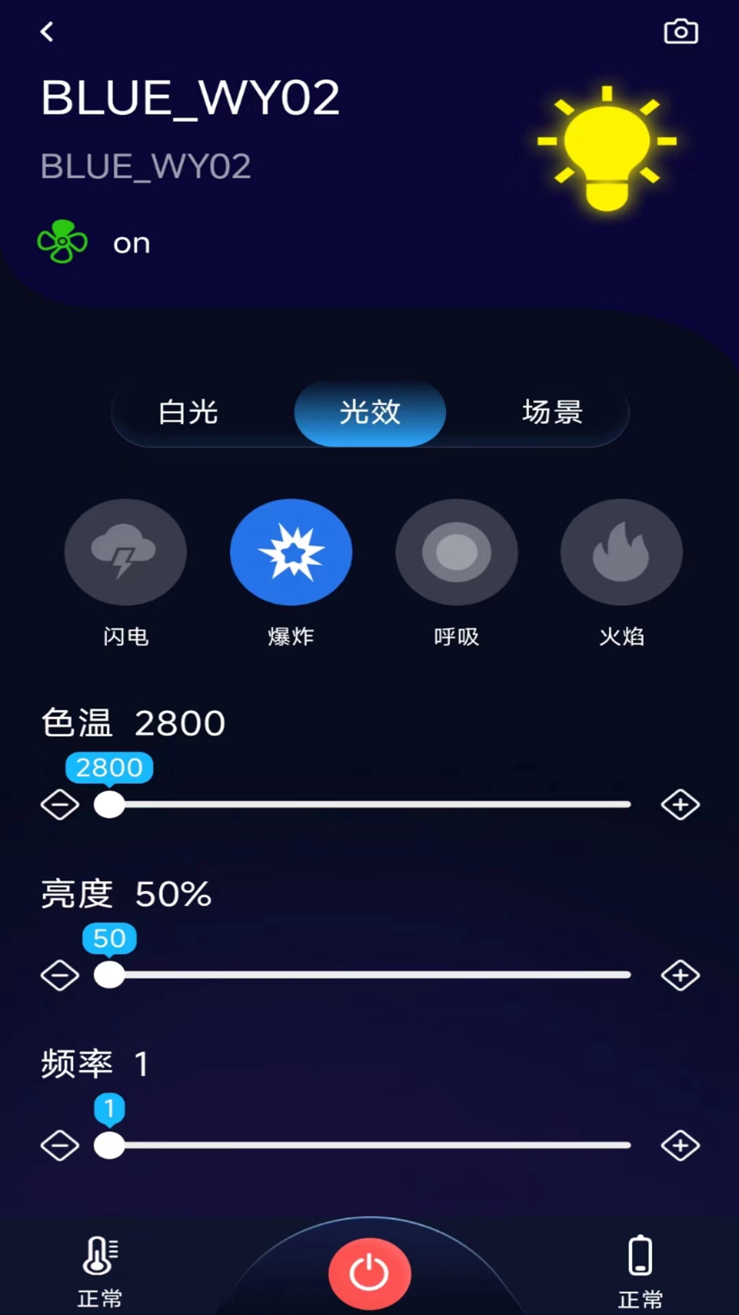 BLE Light 1.0.5 最新版 1