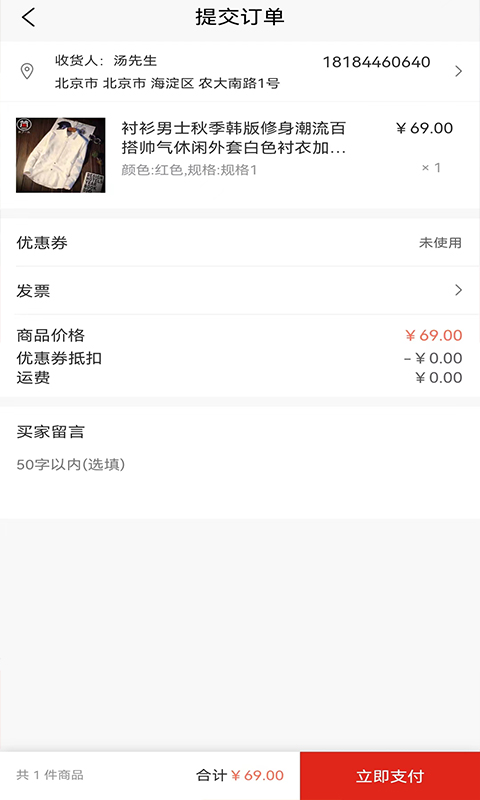 惠众商城 1.1 最新版 3