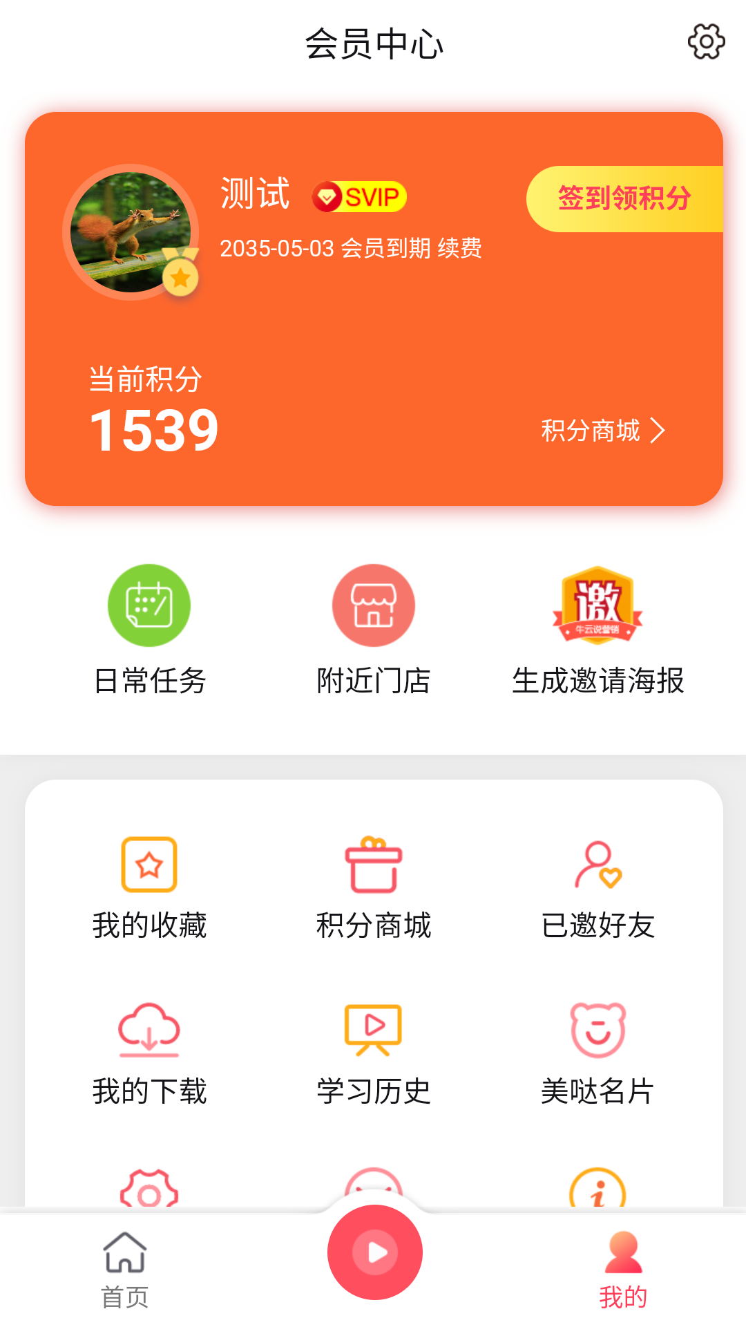 牛云说营销 1.2.9 最新版 2