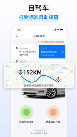 悦报销 2.7.5 最新版 3