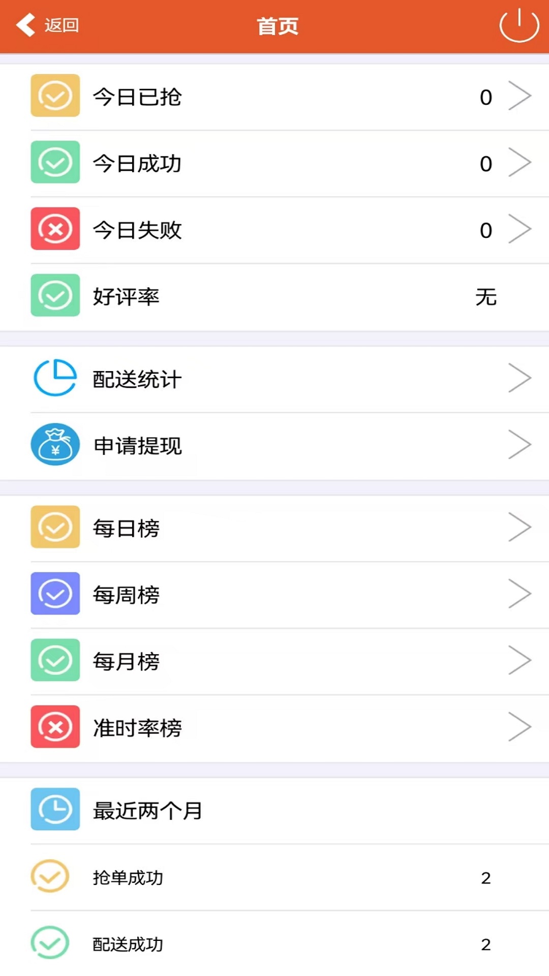 骏团配送 1.0.6 最新版 3