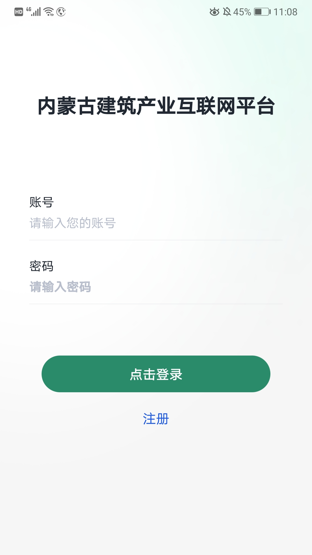 蒙筑网 1.0.1 最新版 4
