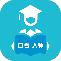 自考大师