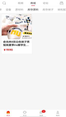 袜才之家 2.0.7 最新版 1