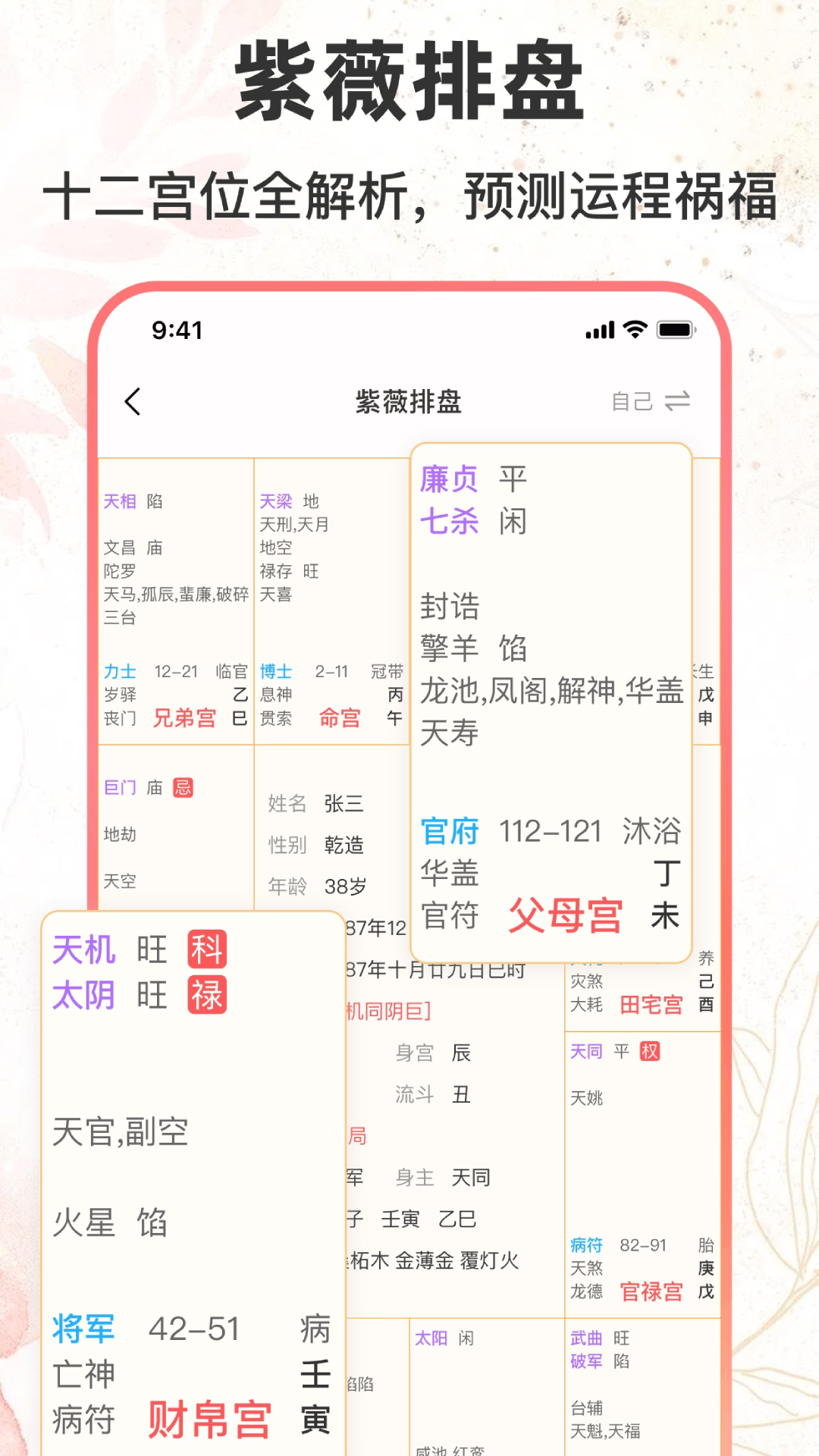 八字排盘助手 1.3.5 最新版 2
