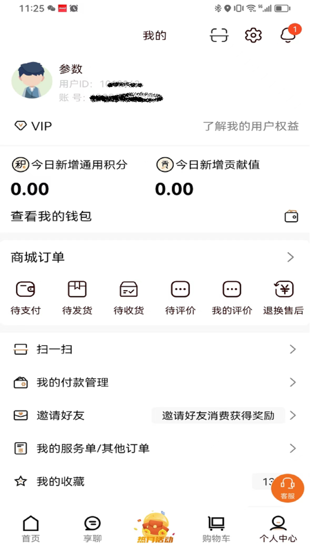 享时代 2.3.8.0 最新版 3