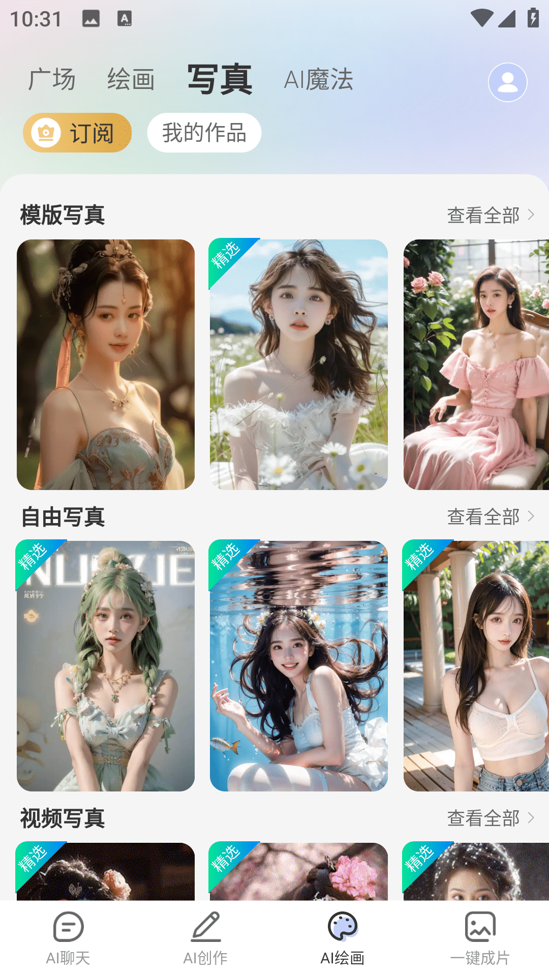 全能AI智能助手 1.7.2 最新版 3
