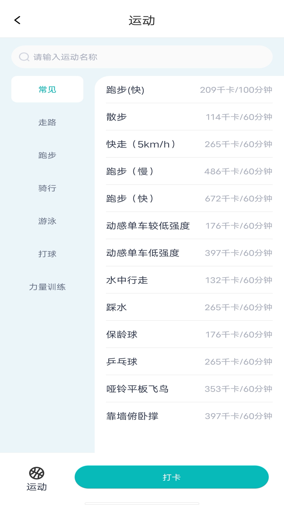 减肥减脂打卡 1.0.0 最新版 3