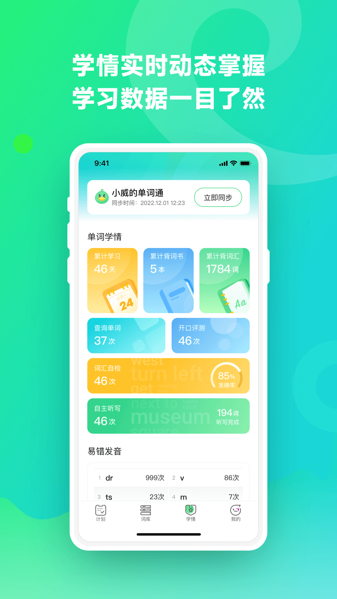 讯飞易听说 1.3.5 最新版 3