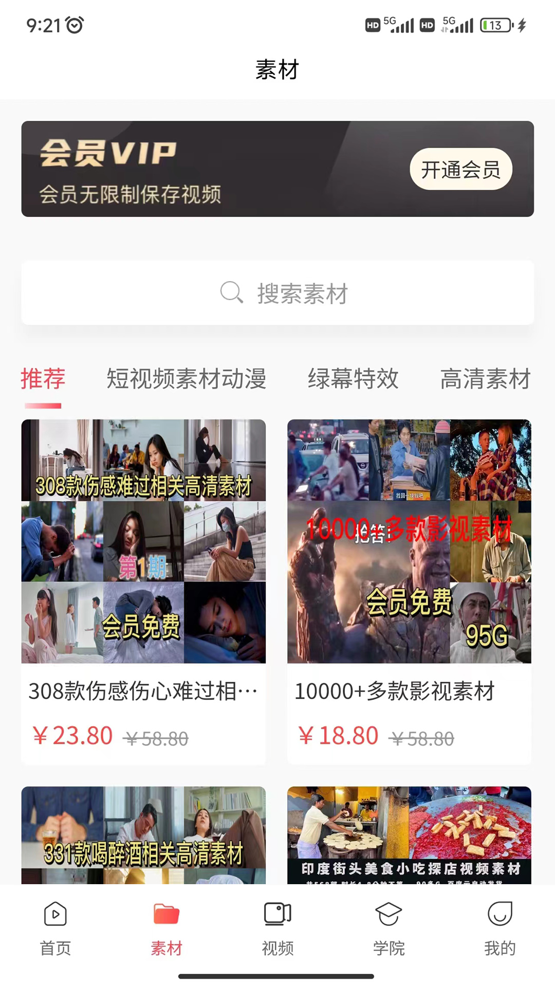 时空素材 2.0.3 最新版 1