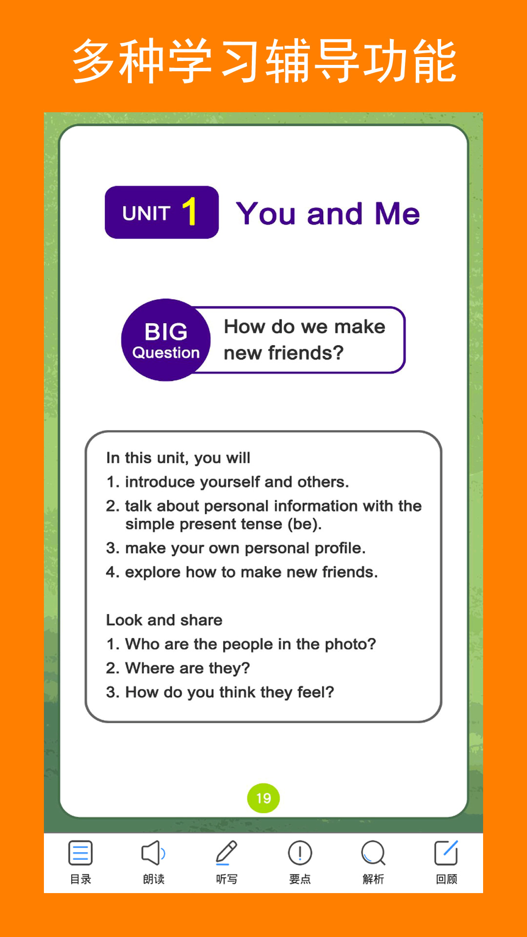 新目标七上 2.8.6 最新版 2