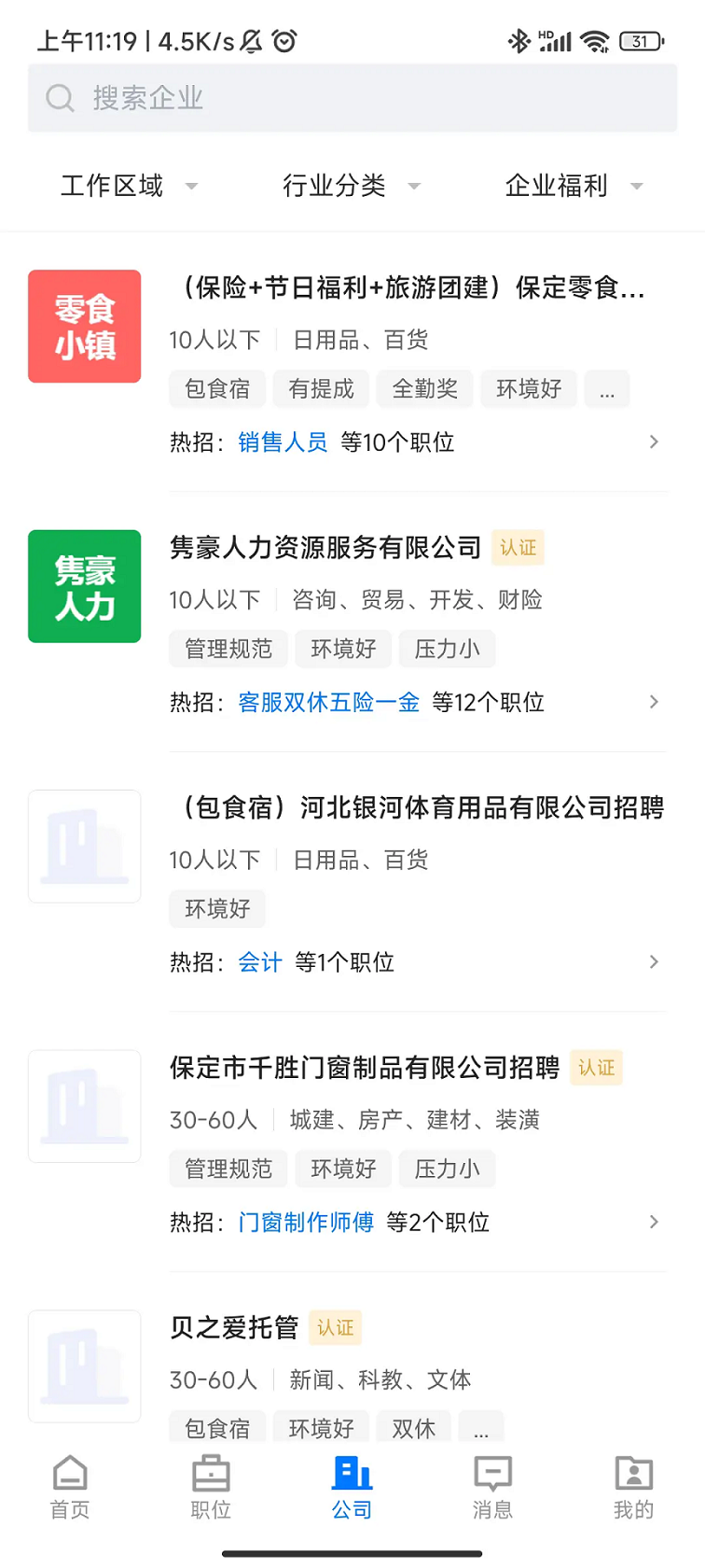 保定百姓人才网 2.9.6 最新版 3