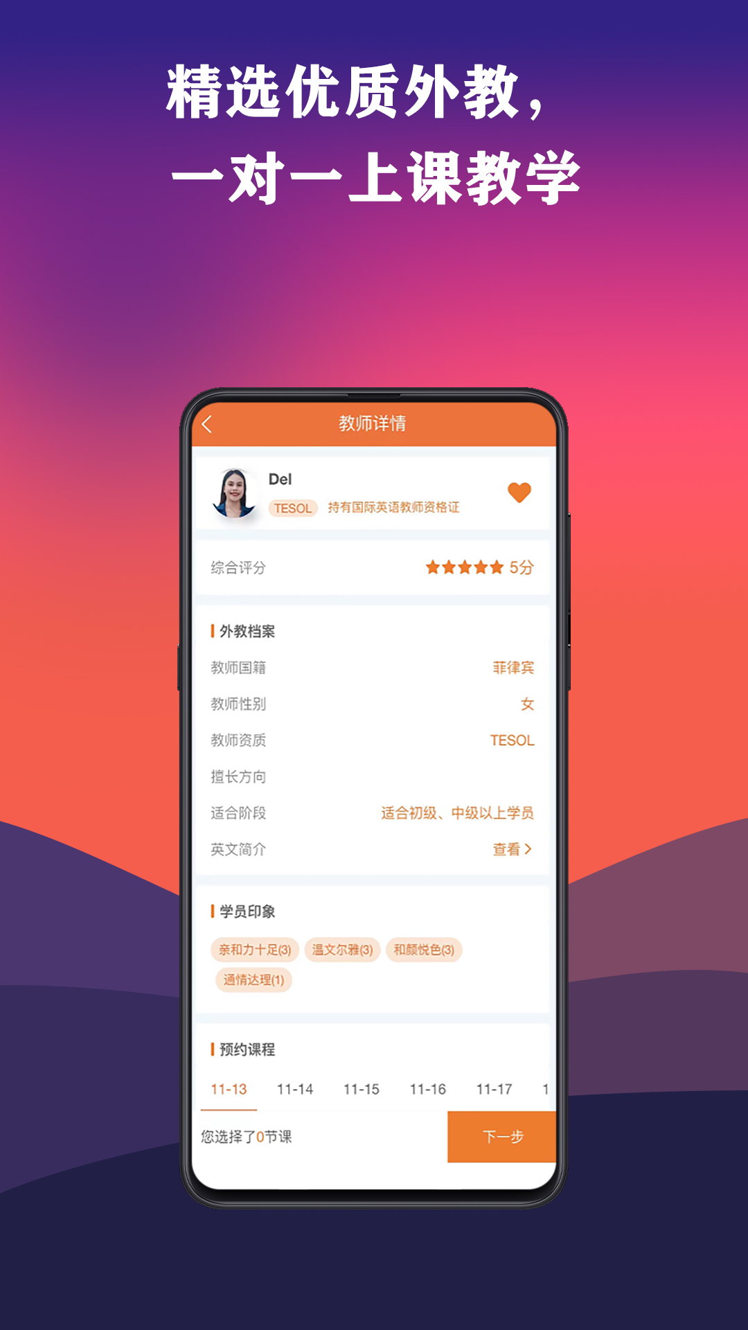 英瑞外教 1.3.1 最新版 2