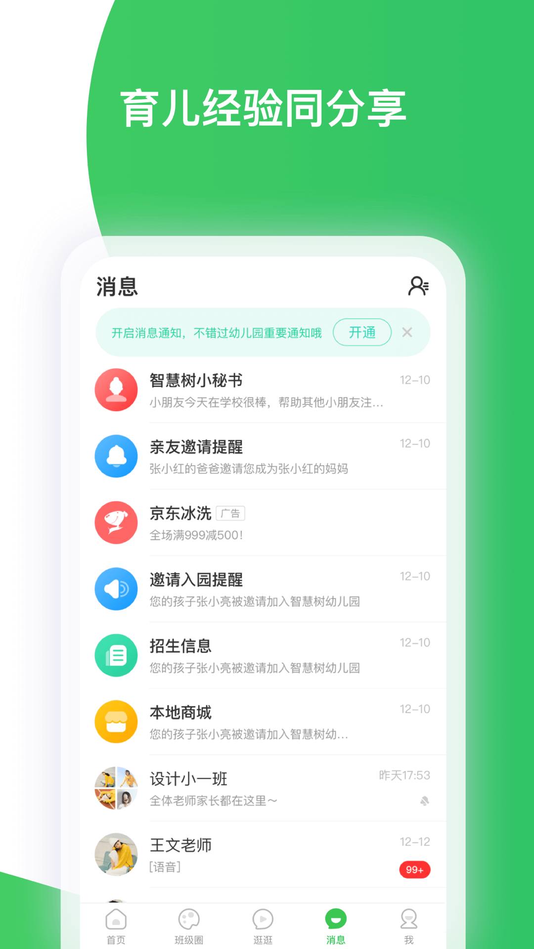 智慧树家长端 P_Final_8.0.9 最新版 4