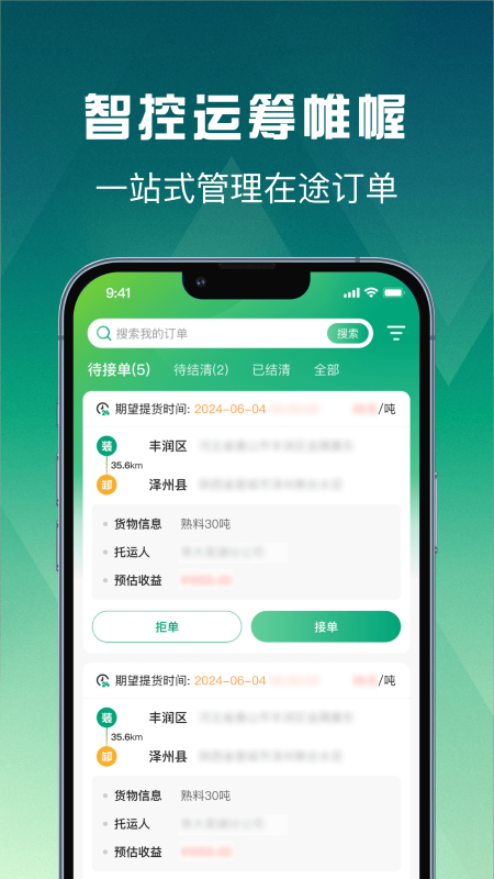 惠捷智运 1.6.9 最新版 1
