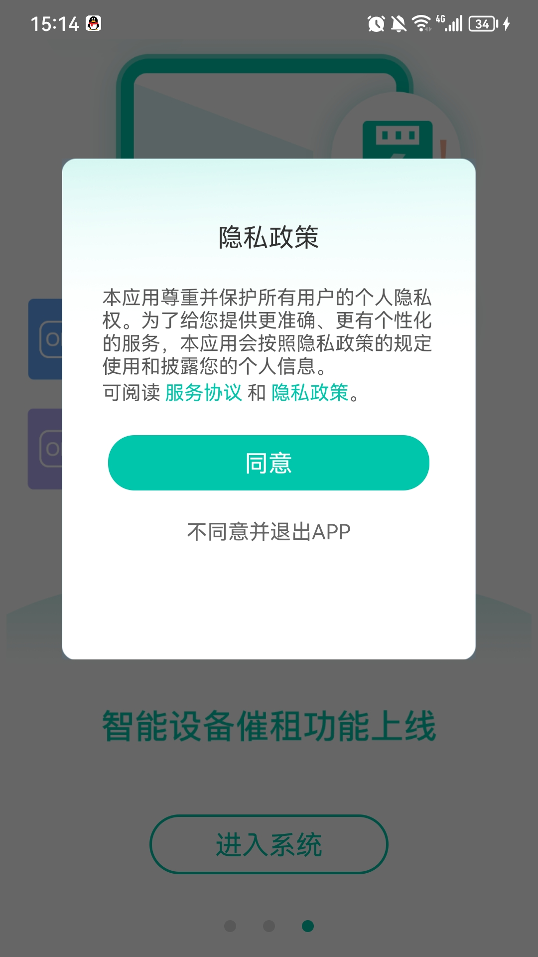 趣管房 1.0.0.128 最新版 3