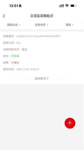 工业互联网平台OA系统 1.0.2 最新版 3