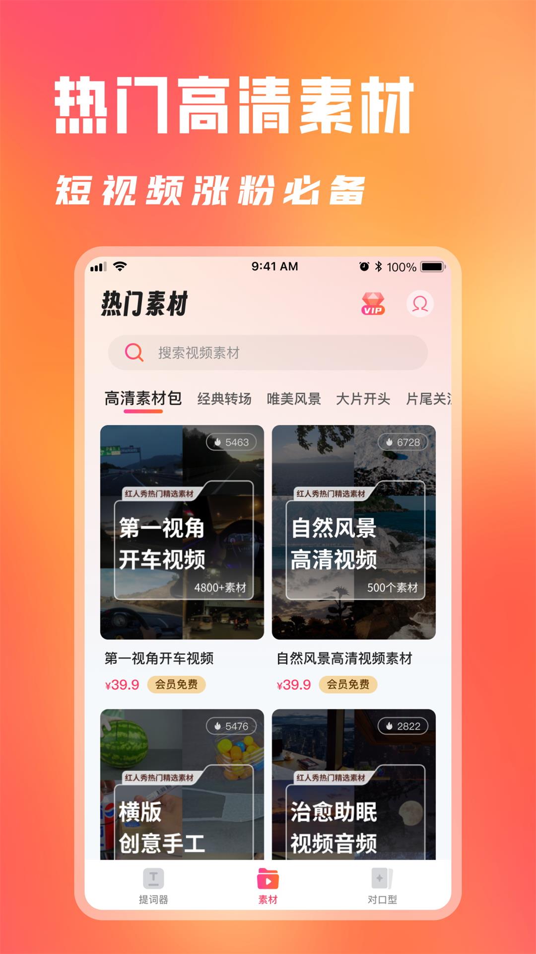 红人秀 2.6.0 最新版 2