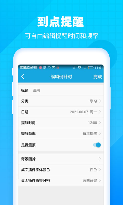 新高考倒计时 2.1.2 最新版 3