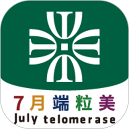 7月端粒美