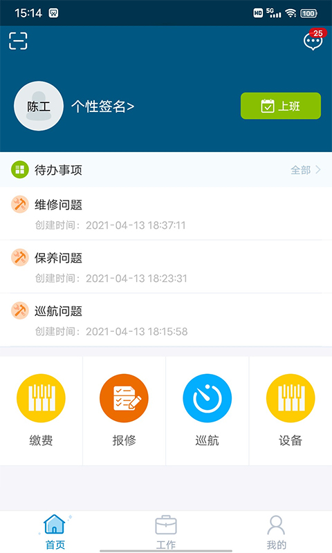 海e员工端 1.4.3 官方版 3