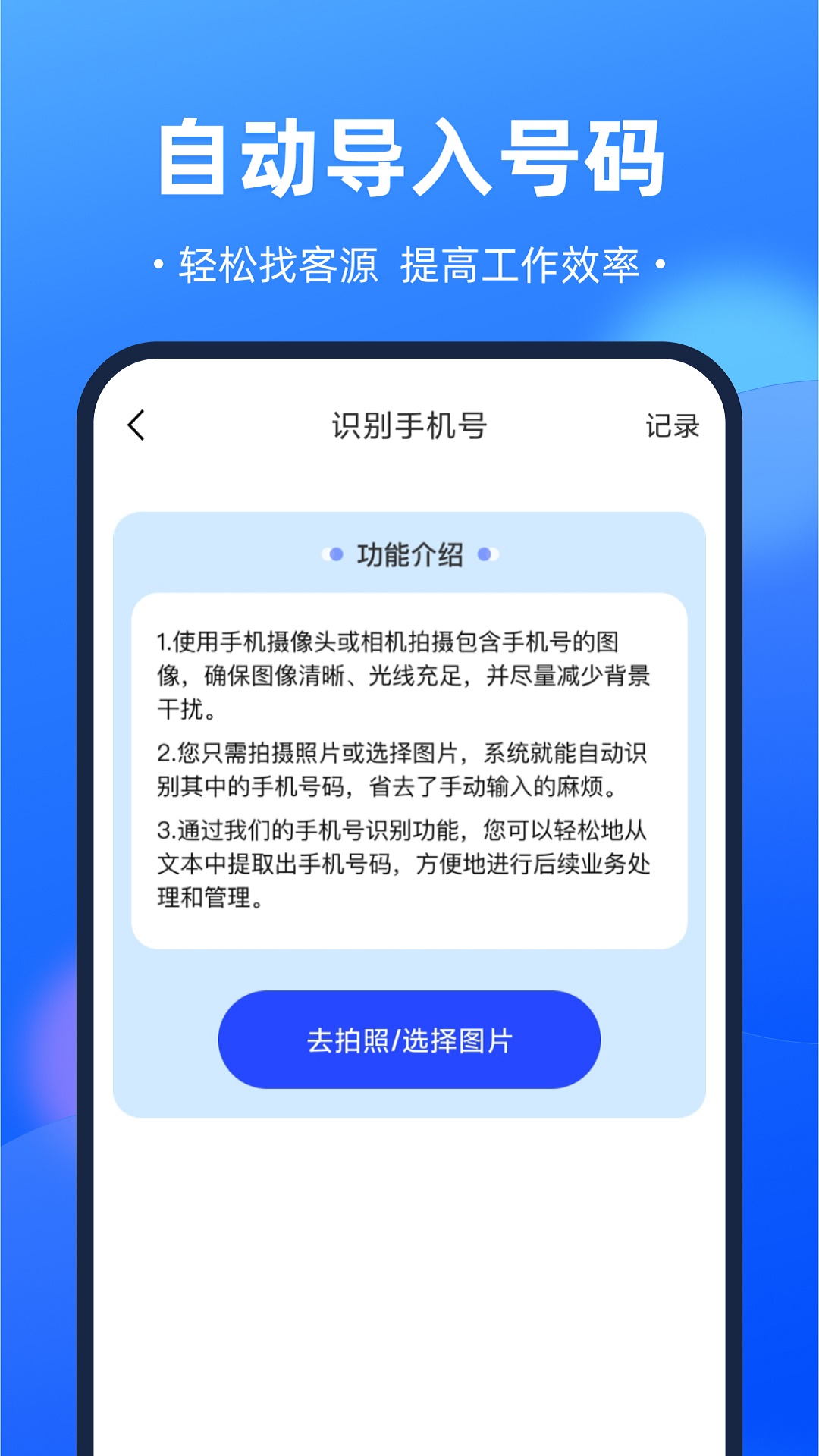 开单获客宝软件 1.1.7 最新版 3