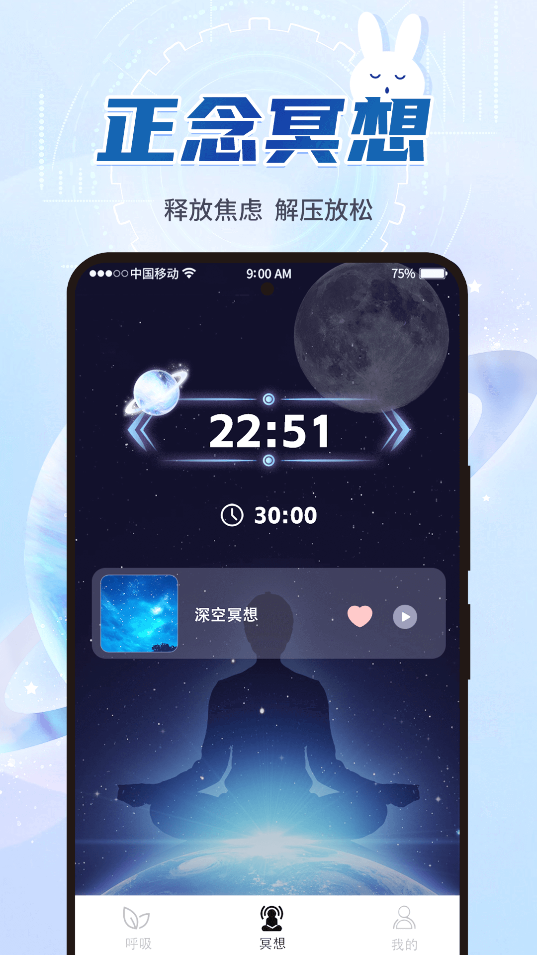 呼吸冥想 1.0.0 最新版 1