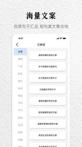 文案馆 2.6.5 最新版 2