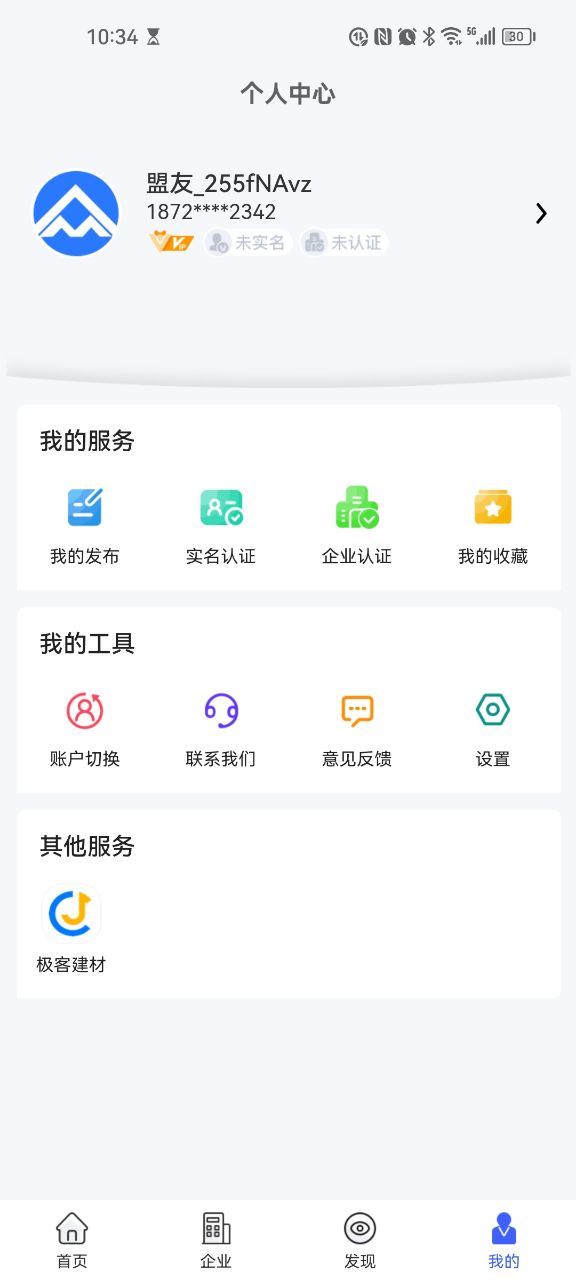 众企维盟 1.0.7.1 最新版 3