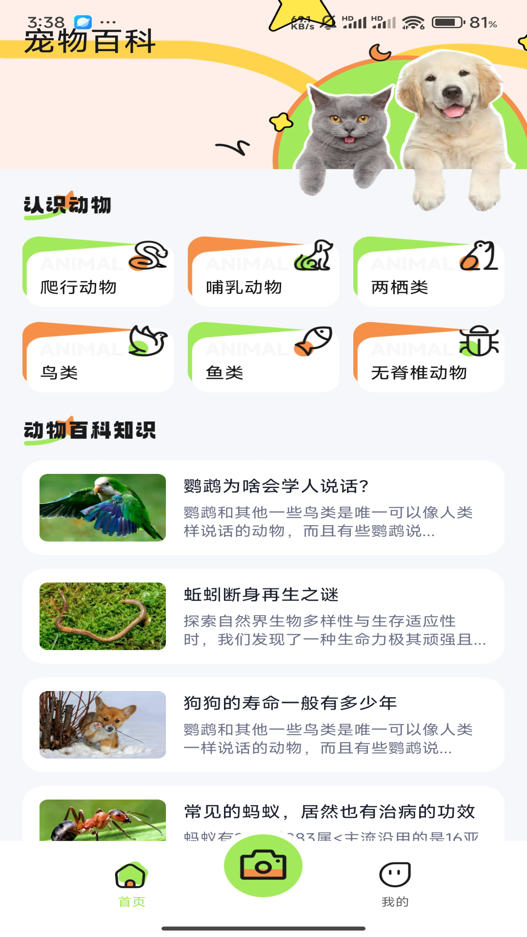 图图宠物百科 1.0.1 最新版 2