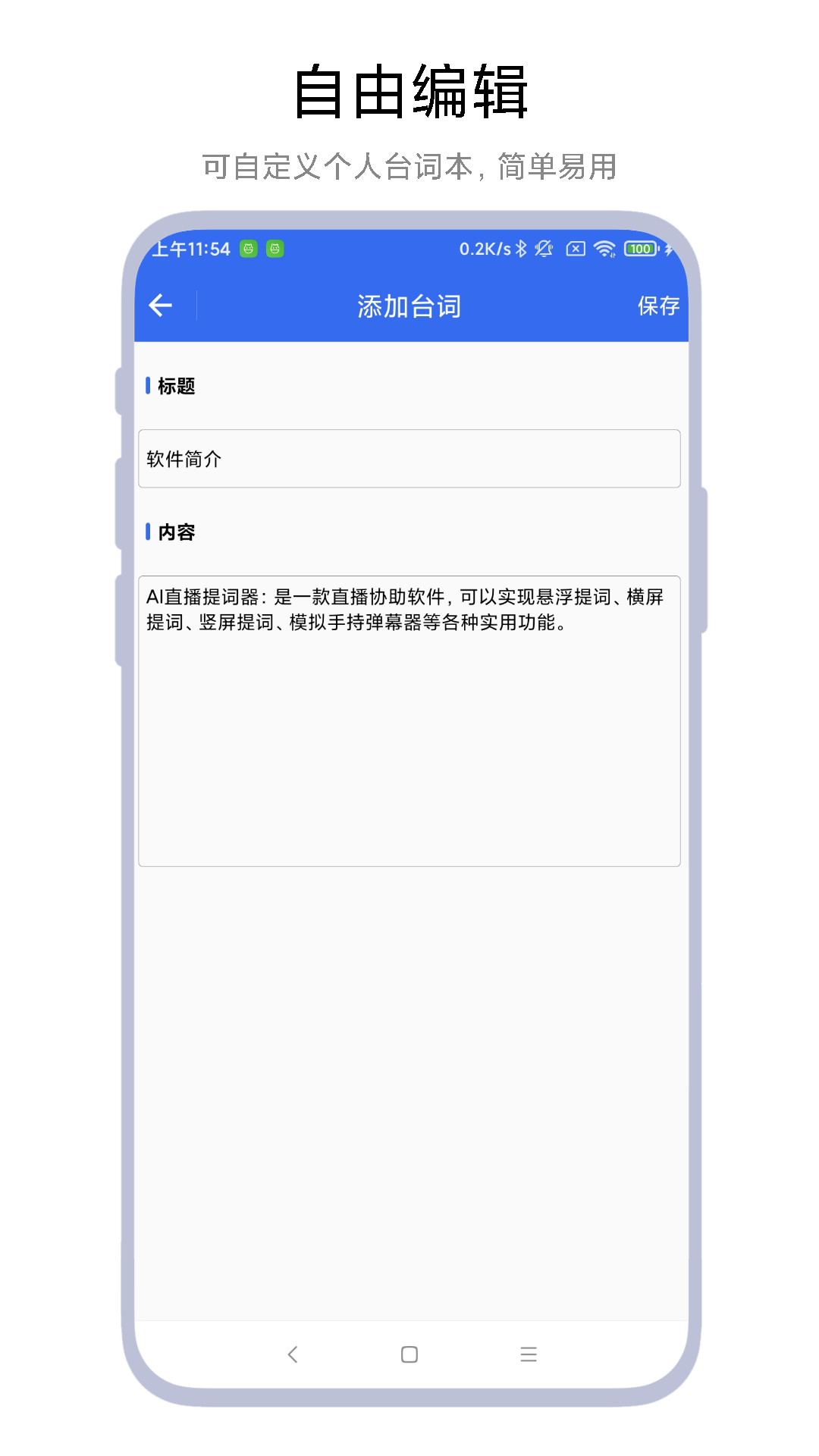 AI直播提词器 V1.0.5 最新版 3