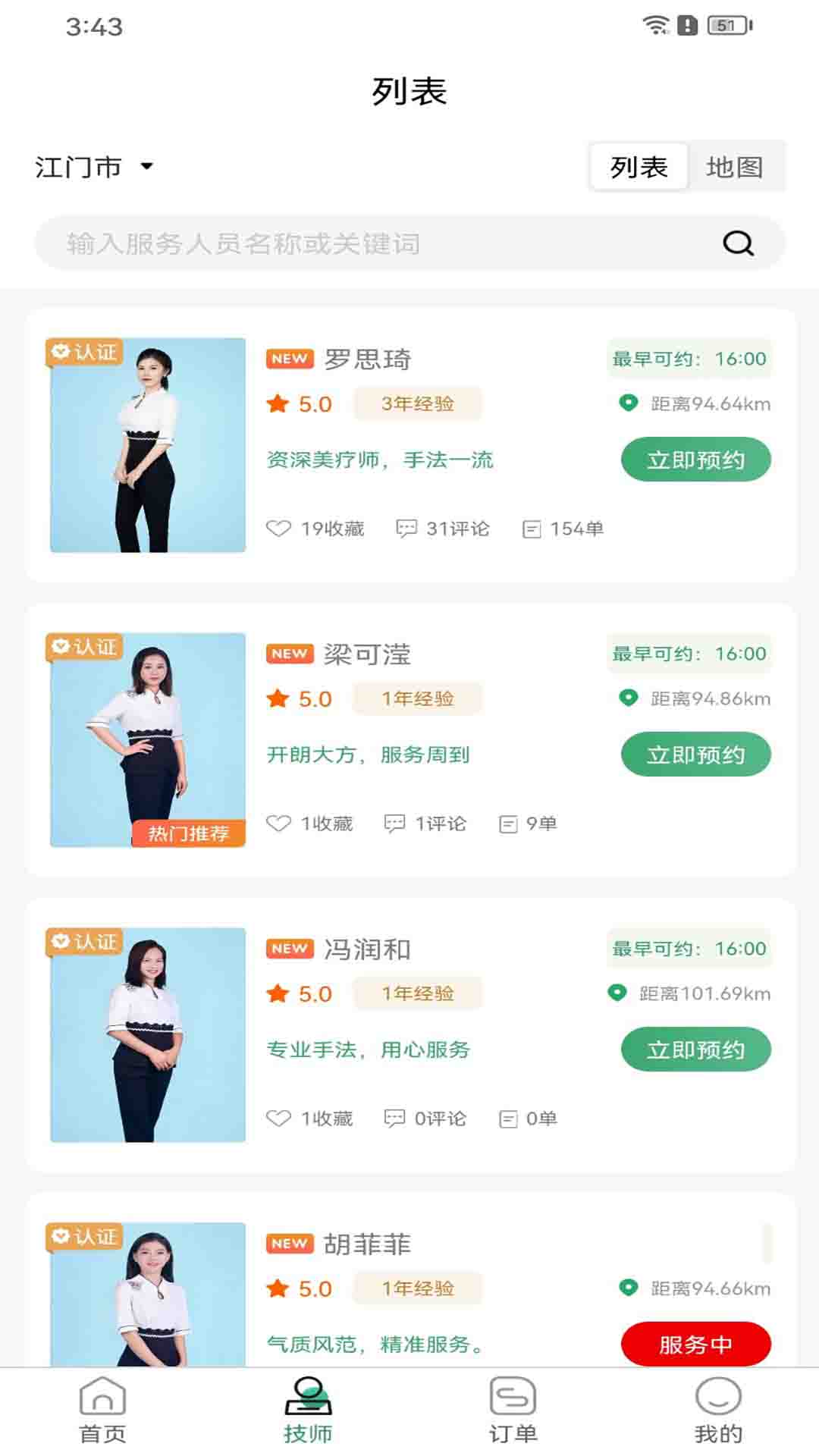 富足到家 2.9.1 最新版 1
