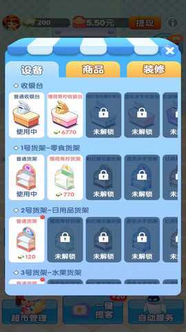 文远科技天天超市 1.1.3 最新版 1