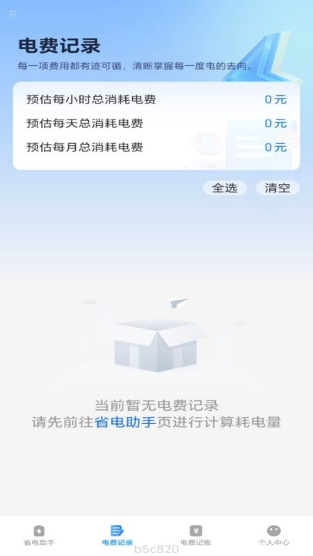 省电一点通 1.0.4 最新版 1
