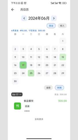 小鹿记账 1.0.9 最新版 4