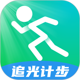 追光计步app下载-追光计步官方版