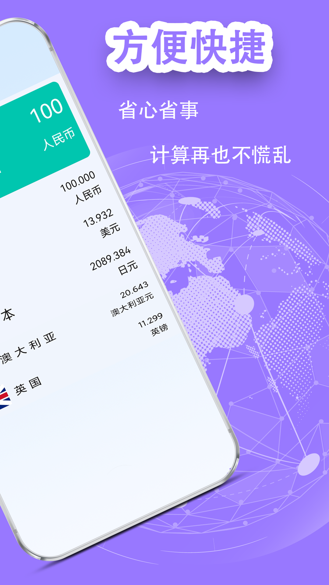 全能王计算器 2.1.8 最新版 4