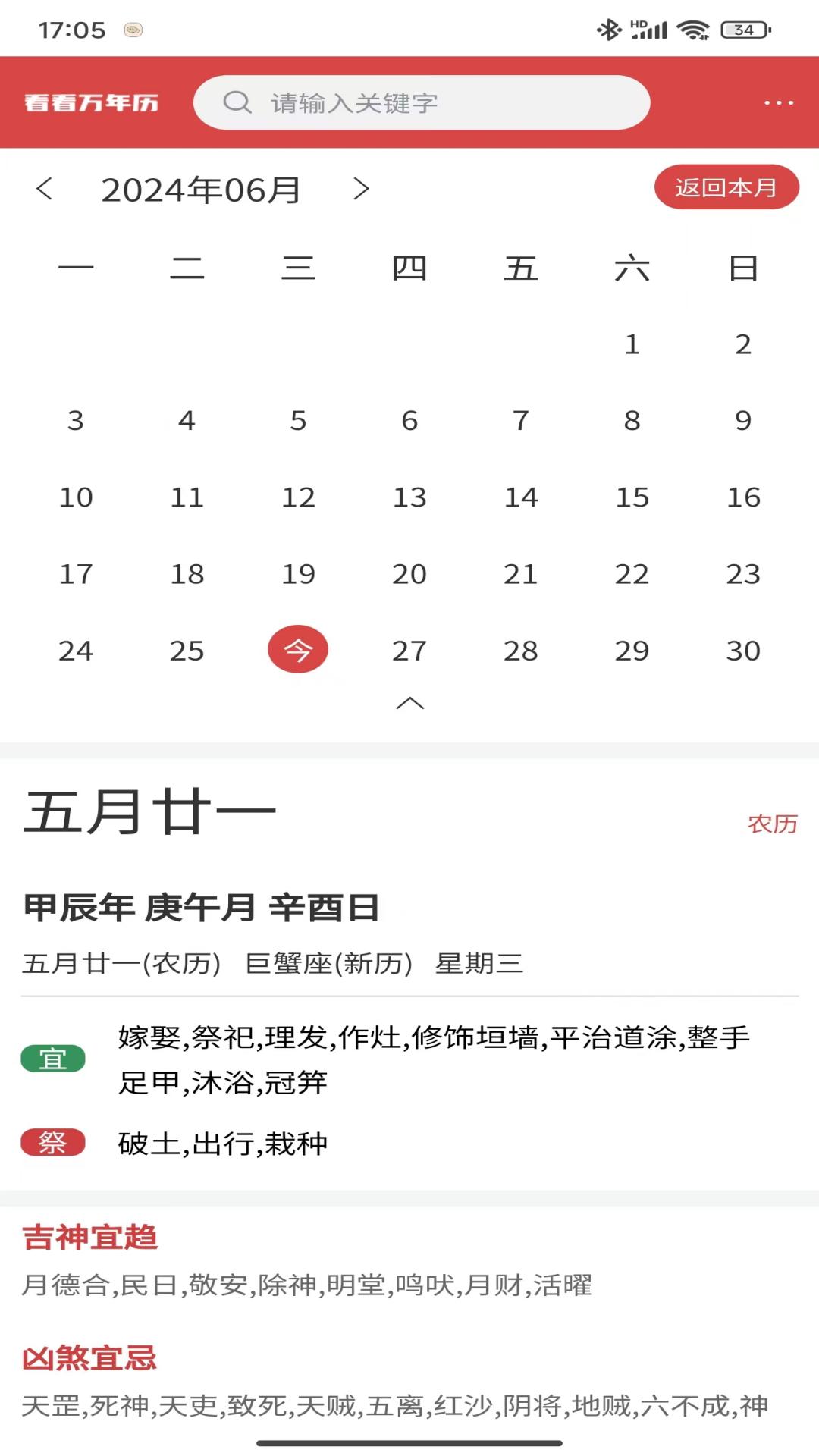 看看万年历 1.0.9 最新版 2