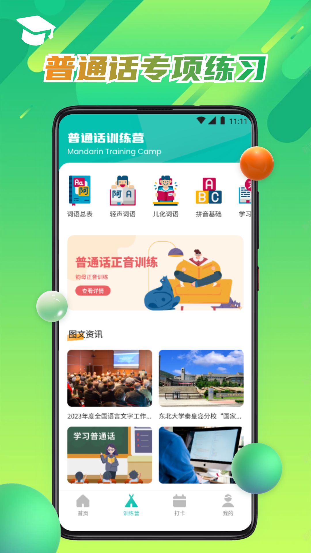 pu口袋第二课堂 1.2 最新版 1