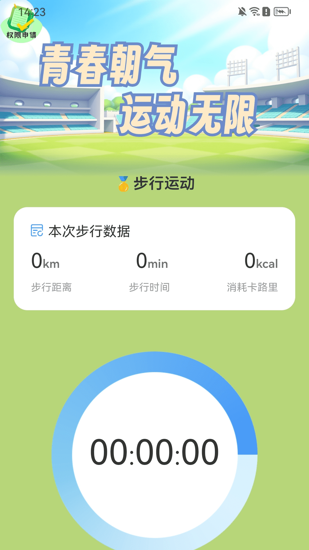 步步有朝气 2.0.2 最新版 1