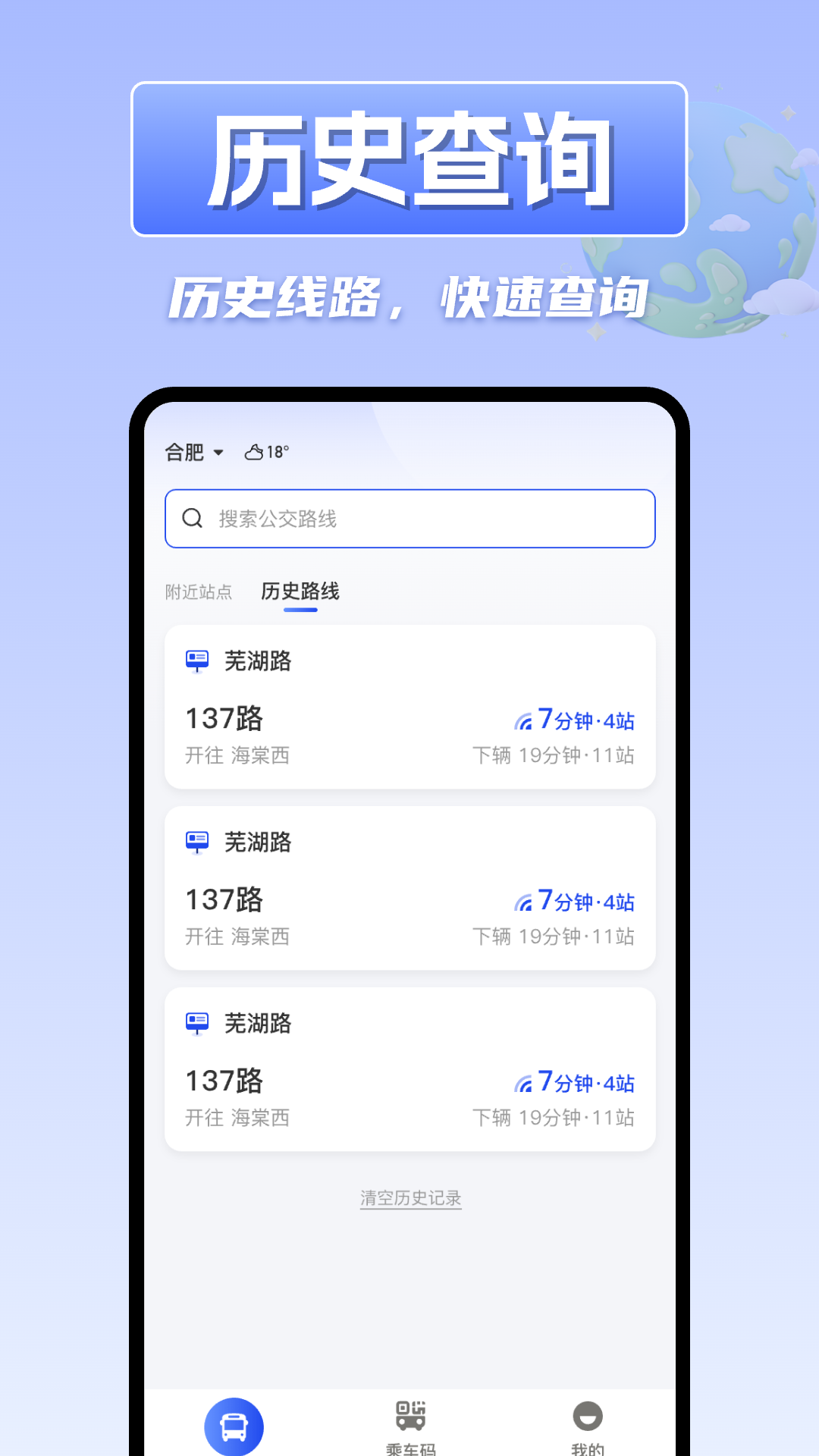 掌上实时公交车 1.0.2 最新版 3