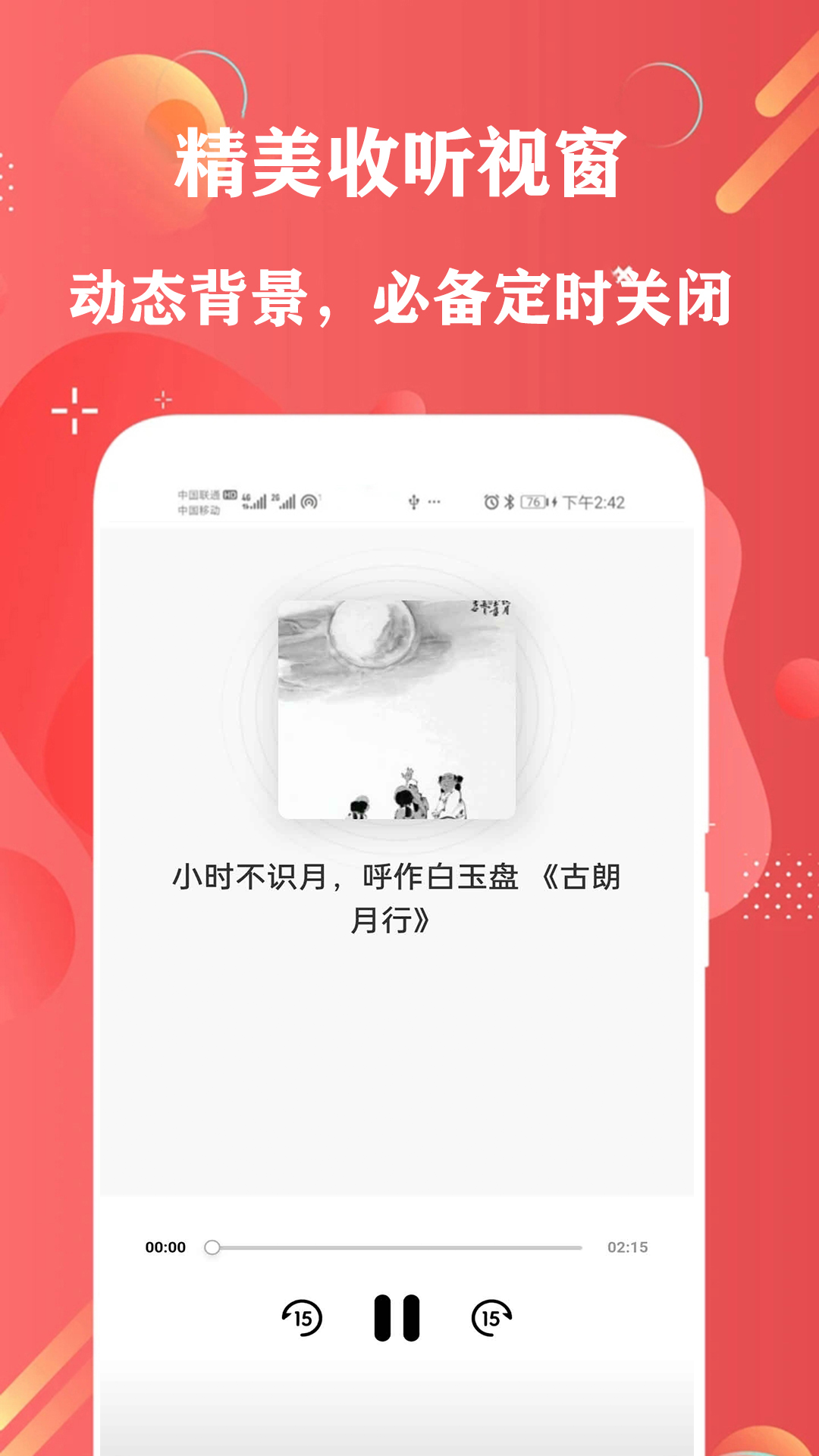 免费有声FM收音机 9.0 最新版 3