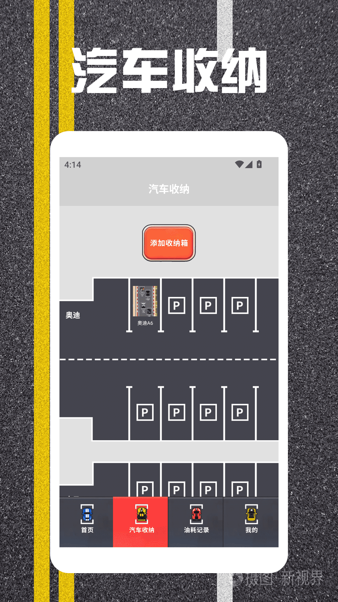 我的汽车站极速版 1.2 最新版 1