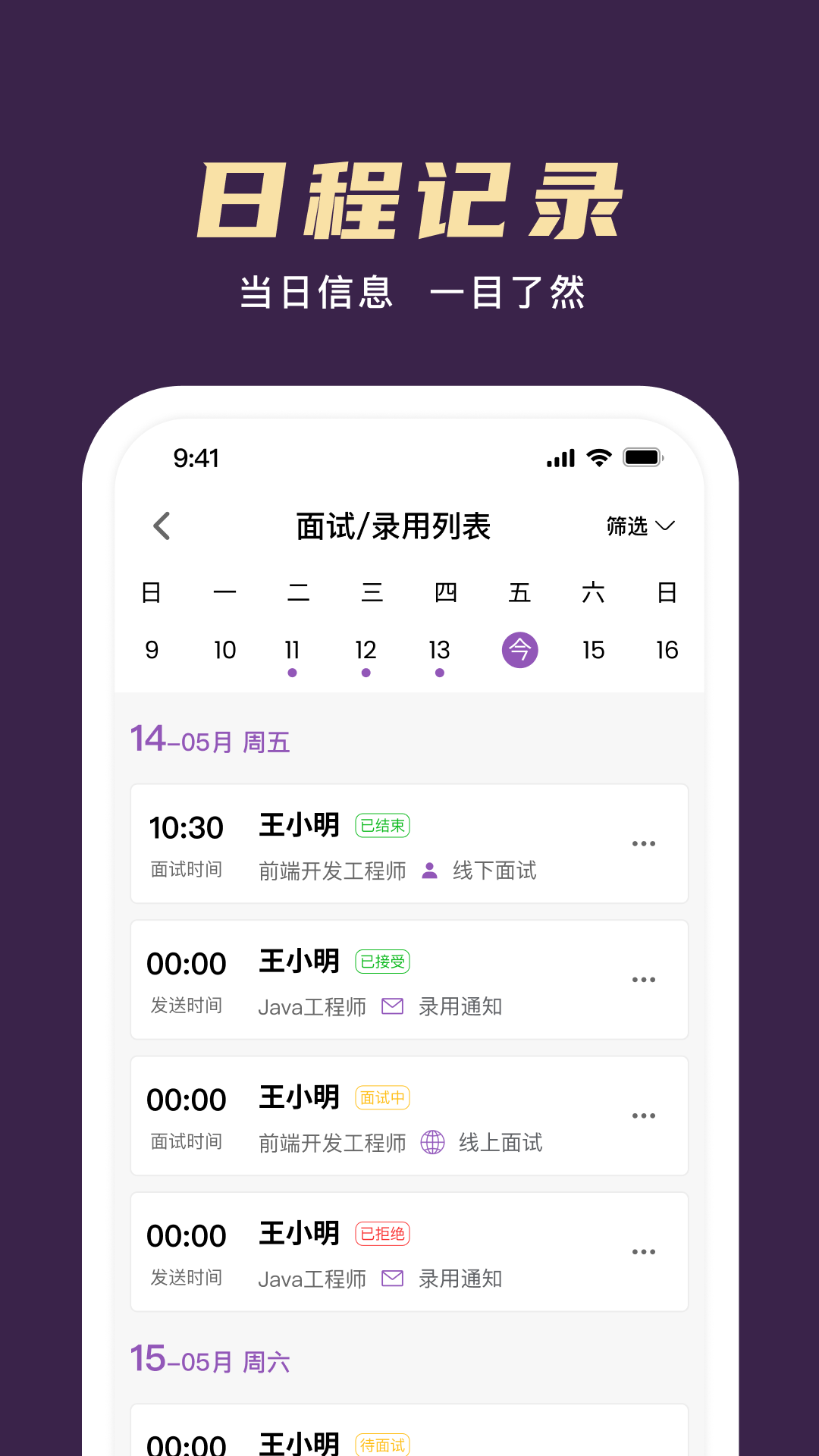 梧桐高聘 4.2.0 最新版 4