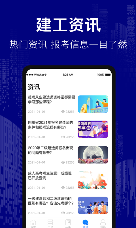 建造师 3.0.6 最新版 3