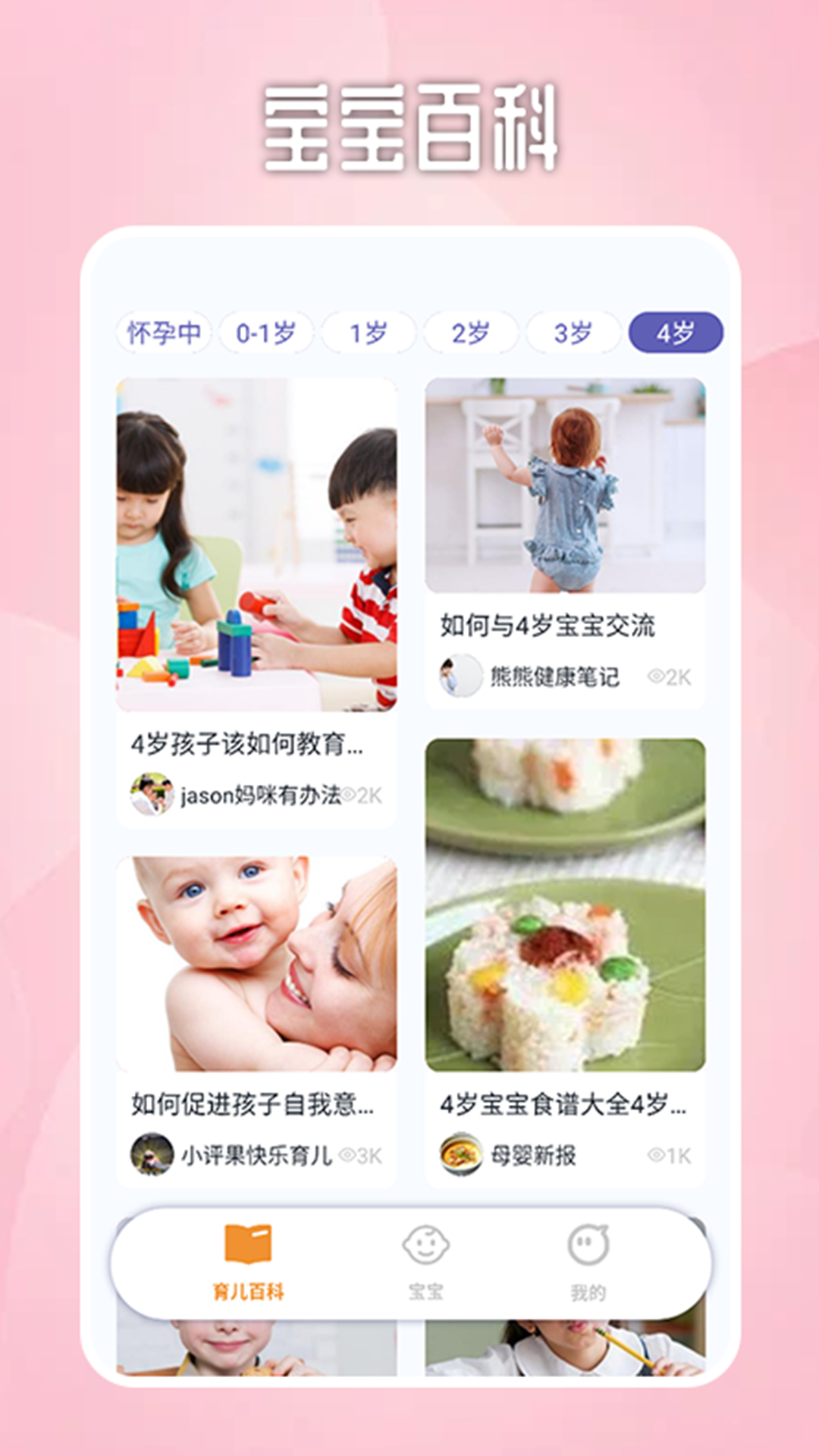 宝宝不哭 2.2 最新版 3