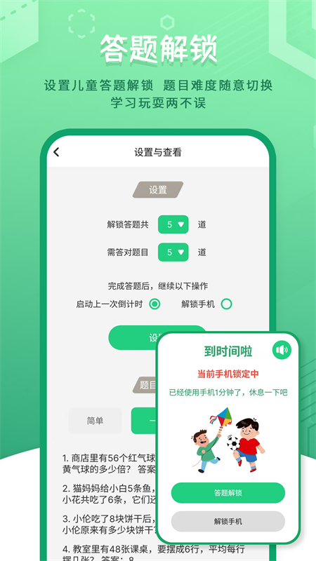 儿童模式手机锁 241202.1 最新版 4