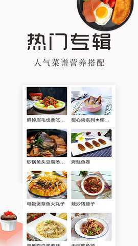 特色家常菜谱大全 7.0 最新版 3