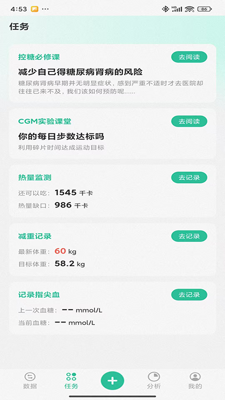 医糖通 2.2.3.1 最新版 4