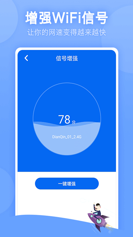 万能WiFi连网密码 1.1.6 最新版 1